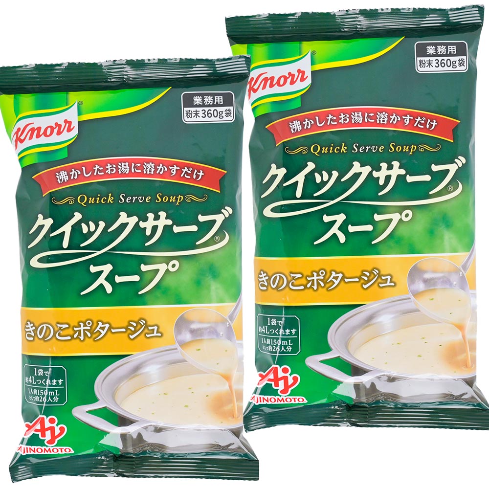 クノール クイックサーブスープ 【キノコポタージュ】 ３６０ｇ 送料込み 業務用 AJINOMOTO　味の素
