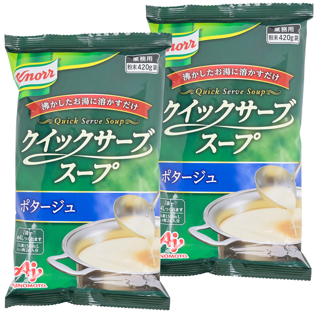 クノール クイックサーブスープ 【ポタージュ】 ４２０ｇ 送料込み 業務用 AJINOMOTO　味の素