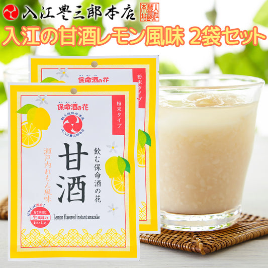 瀬戸内れもん風味 入江の甘酒 送料込み 福山ブランド 認定商品 入江豊三郎本店 粉末タイプ ポスト便