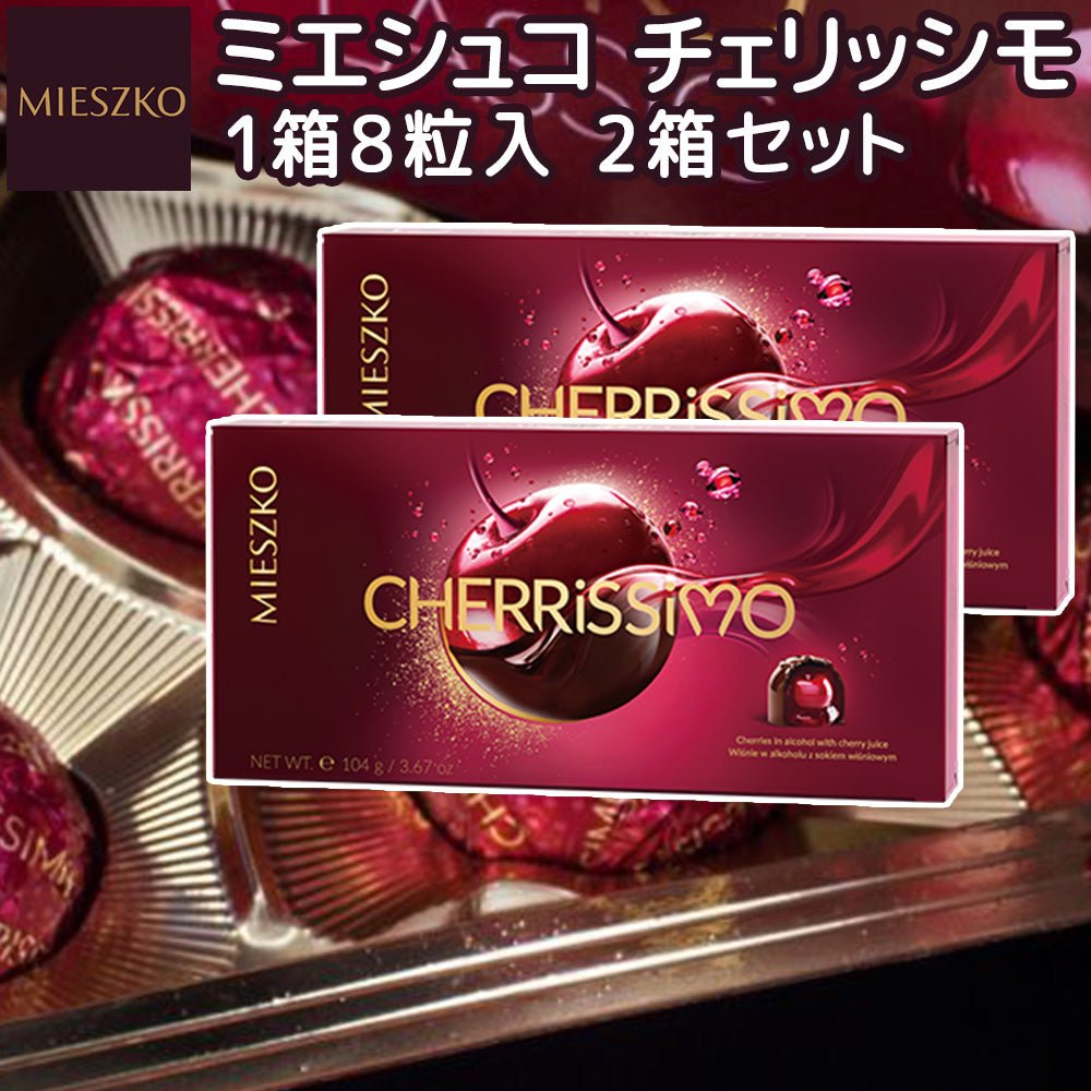 ミエシュコ チェリッシモ 104g　(8粒入) ポーランドチョコ 冬季限定 送料込み リキュール チェリーチョコ 輸入ブランドチョコ