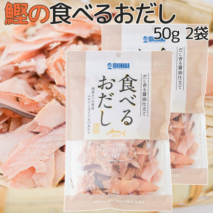 食べるおだし【かつお】５０ｇ 送料込み 鰹スライス カツオ おつまみ おやつ ポスト便