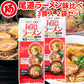 尾道ラーメン 味比べ ３人前 (赤・白・黒) ２袋セット 赤・３０年の定番 白・白醤油味 黒・濃厚醤油味 １食につき麺 １００ｇ スープ付き 手土産袋付き 送料無料 阿藻珍味 ご当地ラーメン 拉麺 湯麺 (コピー)