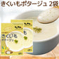 きくいもポタージュ １４g４袋入 ２袋セット　送料込み 食物繊維 イヌリン　菊芋 きく芋 海人の藻塩 日東食品工業