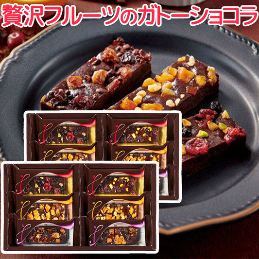 中島大祥堂 贅沢フルーツのガトーショコラ ６号 2箱セット 送料込み チョコレート ケーキ ギフト 手土産