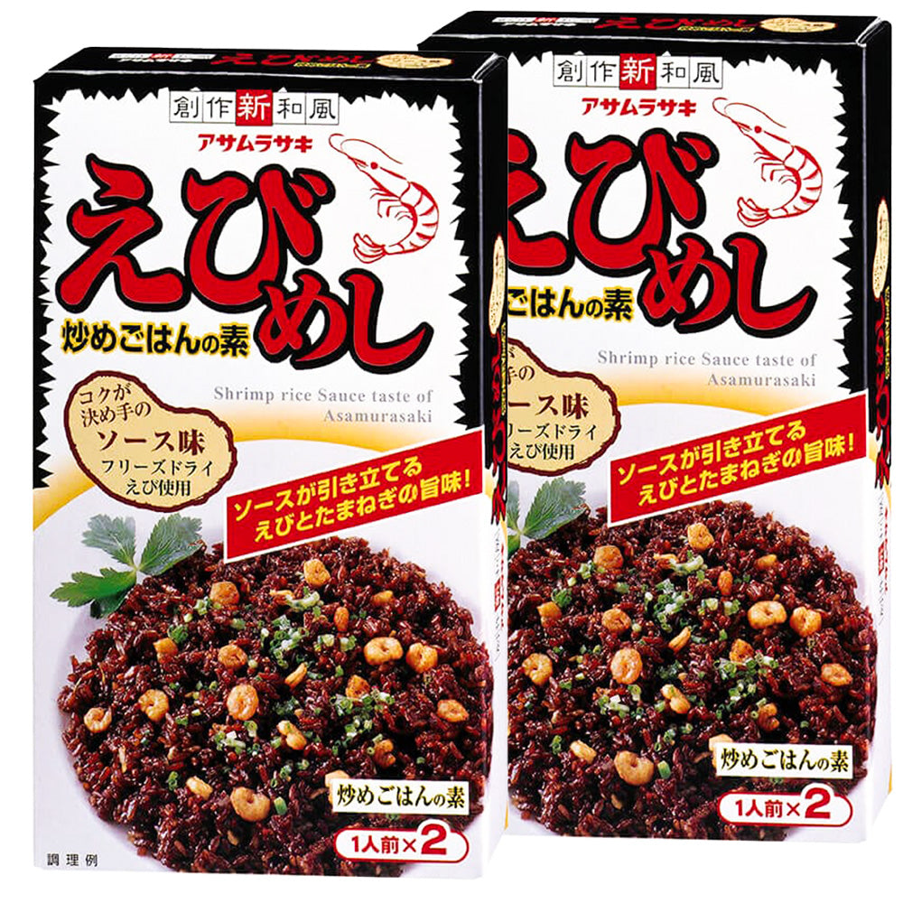 えびめし 炒めごはんの素 2人前 2箱セット　送料込み　アサムラサキ 岡山 ご当地グルメ Ｂ級グルメ