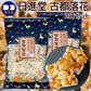 古都落花 １６０ｇ ２袋セット おこし 送料無料 日進堂製菓 和菓子 お菓子 お茶請け お茶会