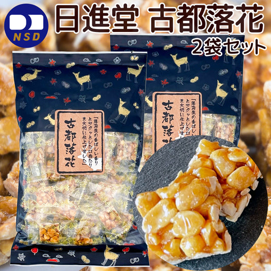 古都落花 １６０ｇ ２袋セット おこし 送料無料 日進堂製菓 和菓子 お菓子 お茶請け お茶会