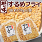 郷の味するめフライ しっとりやわらかタイプ ６枚入り 2袋 送料込み イカ天 おつまみ 魷脆餅 下酒菜