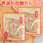 訳あり耳あり 無選別炭酸せんべい 235g 2袋セット 送料込み 懐かしの味 おやつ おつまみ わらいや