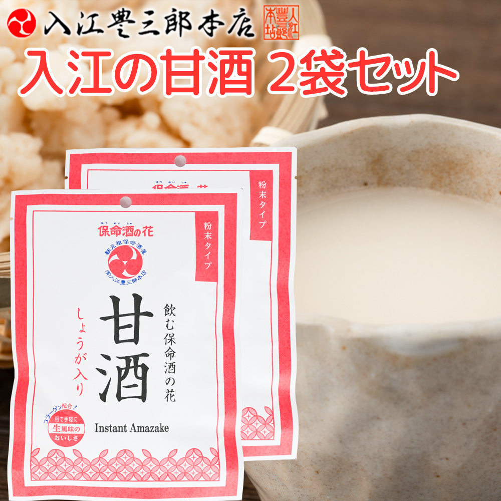 入江の甘酒 しょうが入り 送料込み 福山ブランド 認定商品 入江豊三郎本店 粉末タイプ  ポスト便
