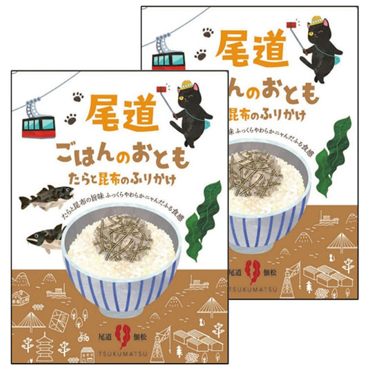 尾道ごはんのおとも たらと昆布のふりかけ 2袋セット 送料込み ギフト お土産 お取り寄せ 猫 尾道佃松