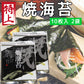 焼海苔 特上 板のり10枚入り 2袋 国産 送料無料 のり