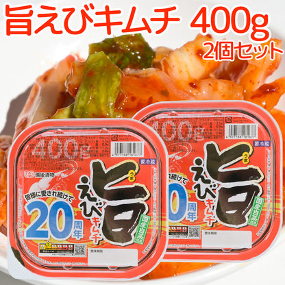 旨えびキムチ ４００ｇ 冷蔵 送料込み 備後漬物 キムチ 白菜キムチ えびキムチ アミエビ 熟成 本場韓国 伝統製法 旨味 塩辛 漬物 おつまみ ご飯のお供