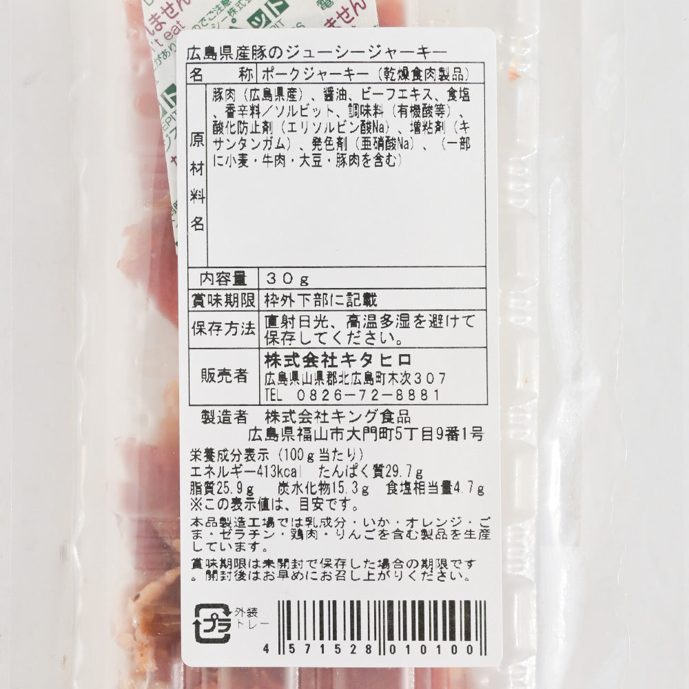 広島県産豚のジューシージャーキー ３０ｇ １０袋　送料込み 脂身が旨い！　ポークジャーキー  柔らか おつまみ