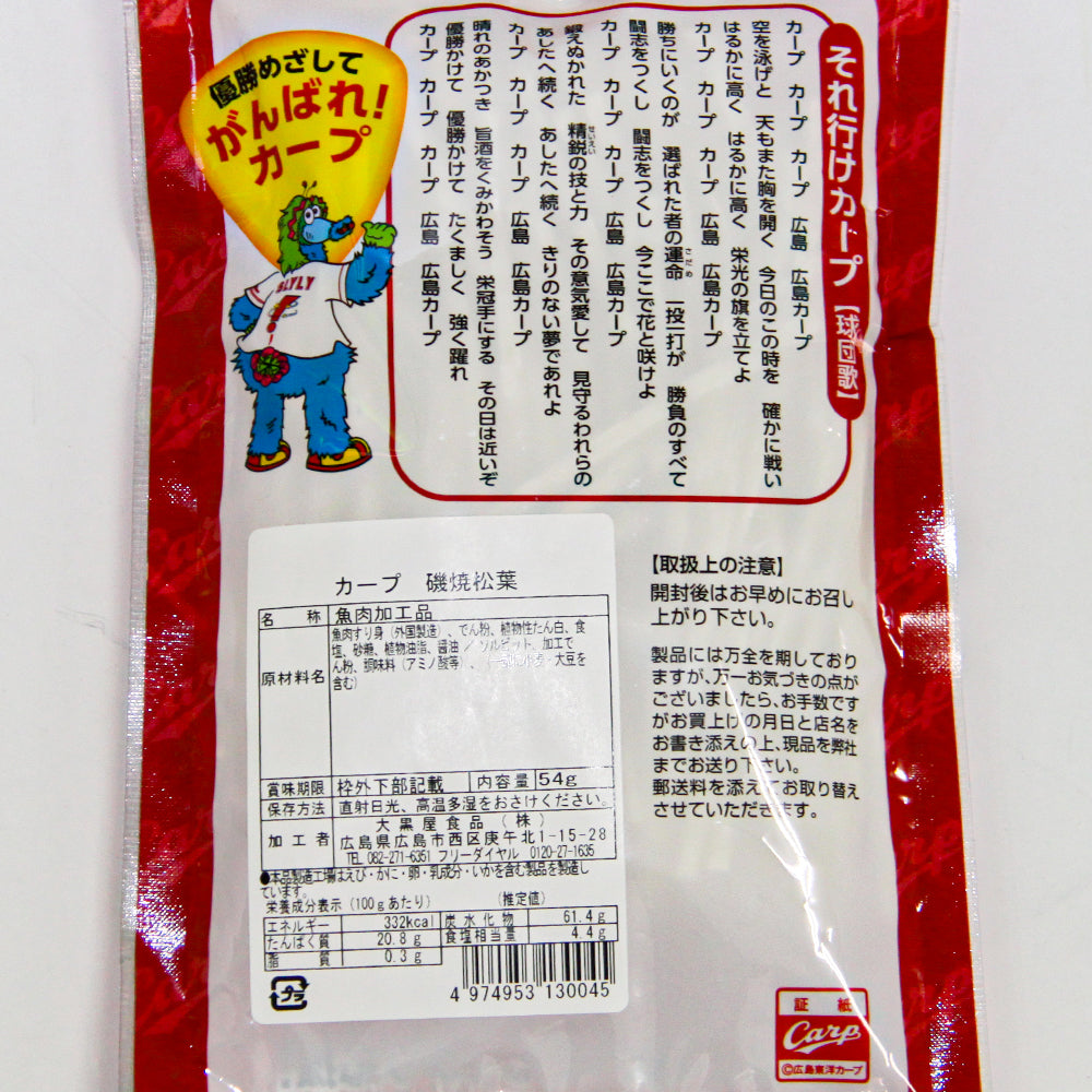 広島名産 カープ おつまみ５品 １０袋セット さきいか、ちぎりいか、バターピー、焼きかまぼこ、磯焼松葉 送料無料 子供が喜ぶおやつ 珍味
