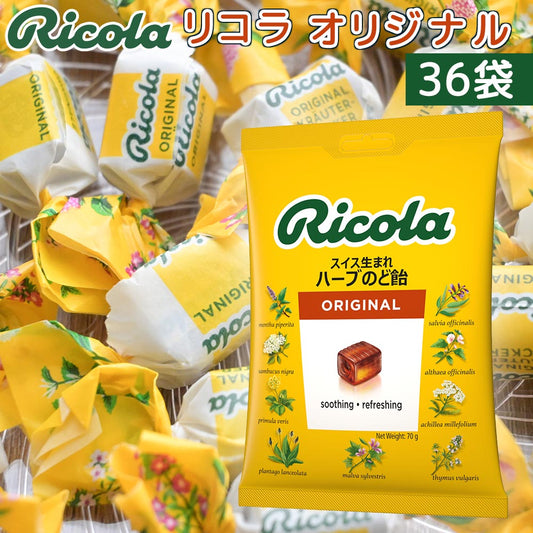 リコラ　オリジナルハーブキャンディー １袋７０ｇ３６袋セット 送料無料 のど飴 スイスハーブキャンディー リコラ 合成香料着色不使用