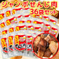 ジャンボ せんじ肉  (1袋70g)