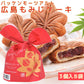 モーツアルト もみじケーキ ８袋セット（１袋３個）送料込み バッケンモーツアルト 広島お土産