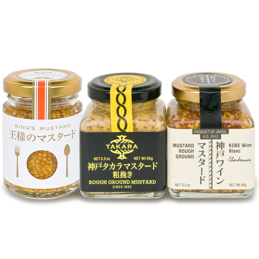 マスタード３種セット 王様のマスタード・ワインマスタード・タカラマスタード 送料込み 　粒マスタード 肉料理 まるごと食品 平郡商店