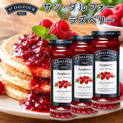 サンダルフォー ラズベリー　２８４ｇ 送料無料　フランス産ジャム、フルーツスプレッド