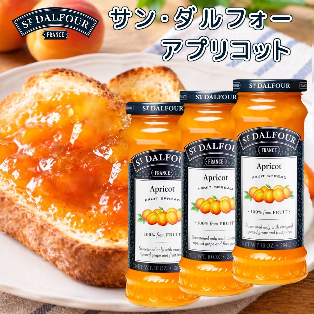 サンダルフォー アプリコット　２８４ｇ 送料無料　フランス産ジャム、フルーツスプレッド