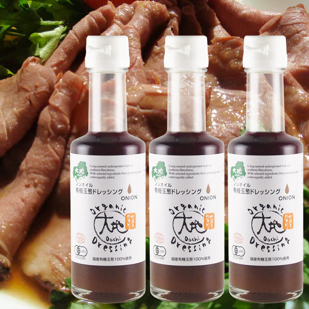 有機玉葱を贅沢に使った 有機玉葱ドレッシング １７５ｍｌ ３本セット 送料無料 センナリ 有機JAS認定 大地
