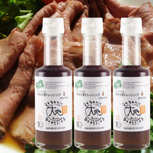 有機玉葱を贅沢に使った 有機玉葱ドレッシング １７５ｍｌ ３本セット 送料無料 センナリ 有機JAS認定 大地
