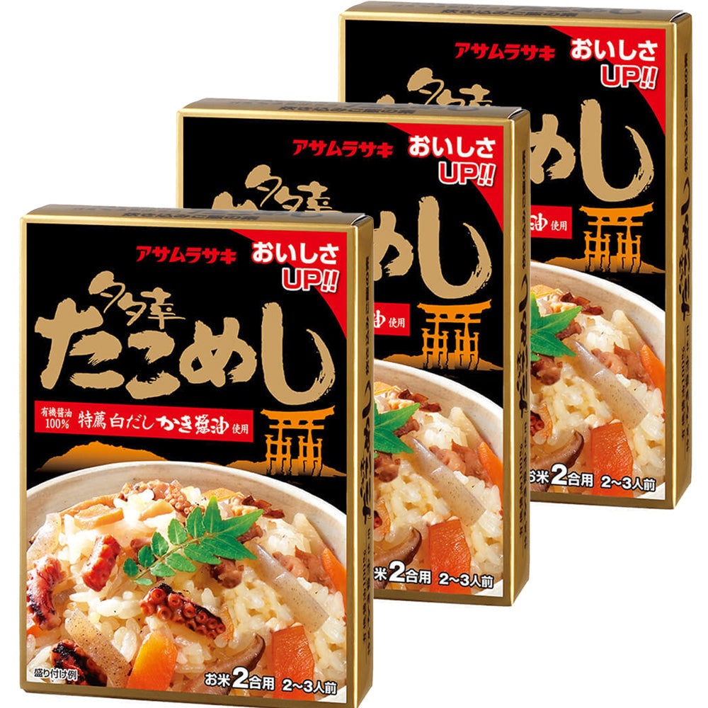 たこめし 炊き込みご飯の素 2合用 3箱セット　送料込み　アサムラサキ たこ飯 ご当地グルメ