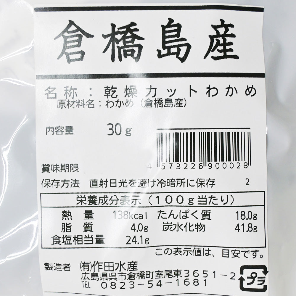 倉橋島産わかめ ３０ｇ ２袋セット　送料込み 作田水産　国産 乾燥カットわかめ 混ぜご飯 食物繊維