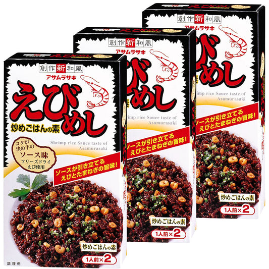 えびめし 炒めごはんの素 2人前 3箱セット　送料込み　アサムラサキ 岡山 ご当地グルメ Ｂ級グルメ