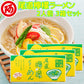 尾道檸檬ラーメン ２人前 ３箱 １食につき麺１００ｇスープ付き 手土産袋付き 送料無料 阿藻珍味 レモン ご当地ラーメン 拉麺 湯麺