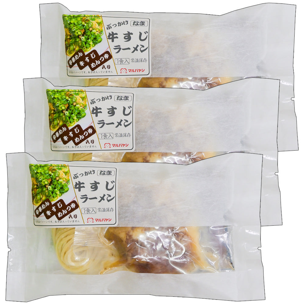 ぶっかけ牛すじラーメン １人前 具材入り 生麺 国産小麦100％使用 送料込み　ご当地ラーメン マルバヤシ