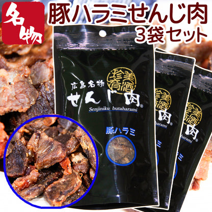 豚ハラミ黒胡椒せんじ肉  52ｇ  特製スパイスで風味豊かに手づくり仕上げ せんじ肉  おつまみ  せんじがら  広島名物珍味