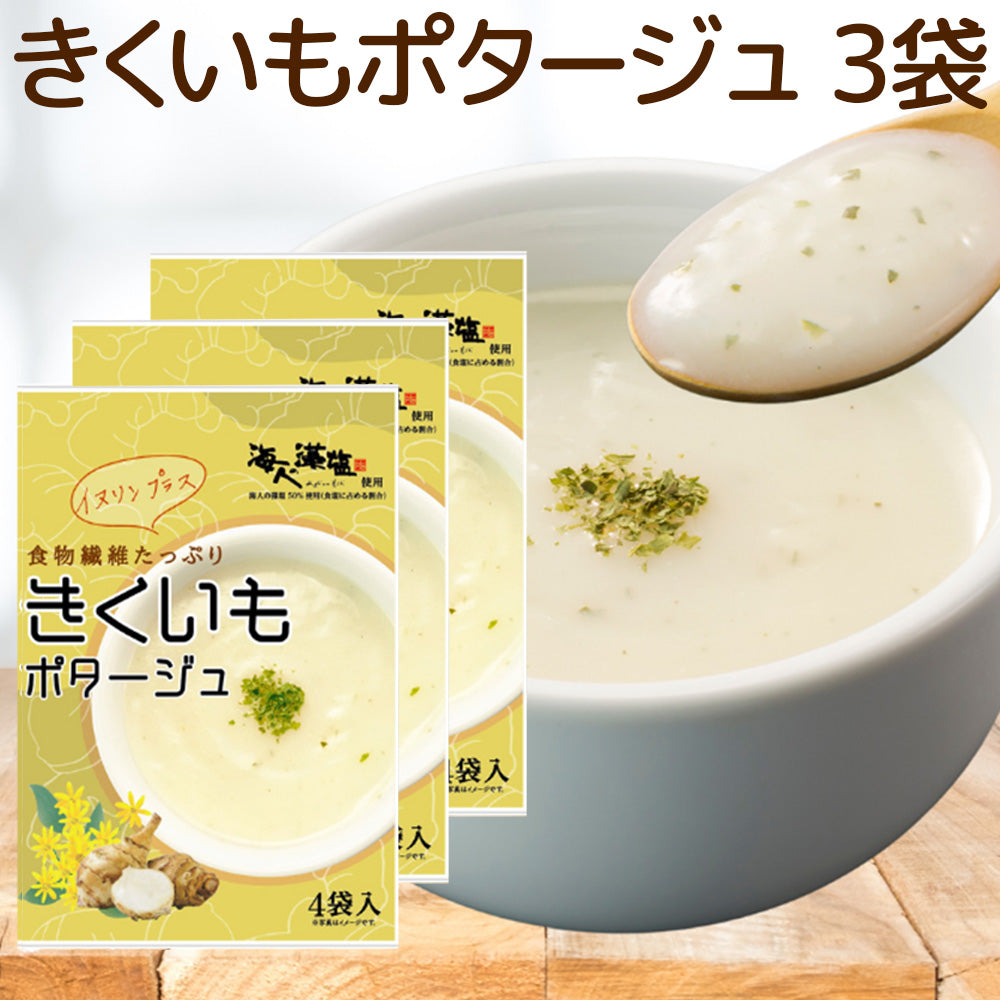 きくいもポタージュ １４g４袋入 ３袋セット　送料込み 食物繊維 イヌリン　菊芋 きく芋 海人の藻塩 日東食品工業