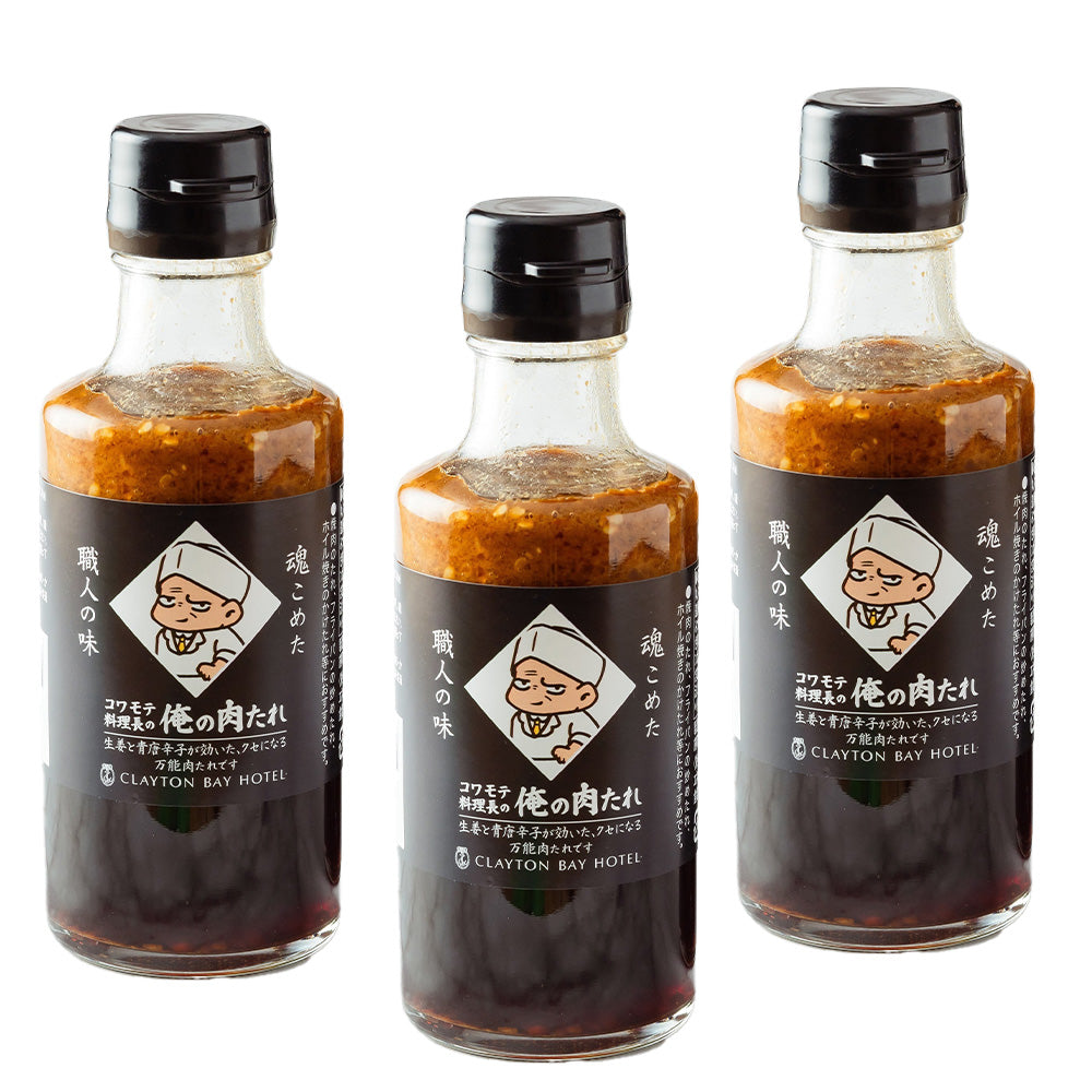 コワモテ料理長の俺の肉たれ 210g 　送料込み 焼肉 スタミナ炒め ホイル焼き　クレイトンベイホテル CLAYTON BAY HOTEL