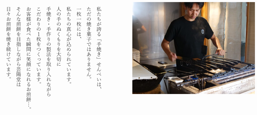 頼山陽煎餅 化粧箱入 送料込み 手提げ袋付き 芸陽堂