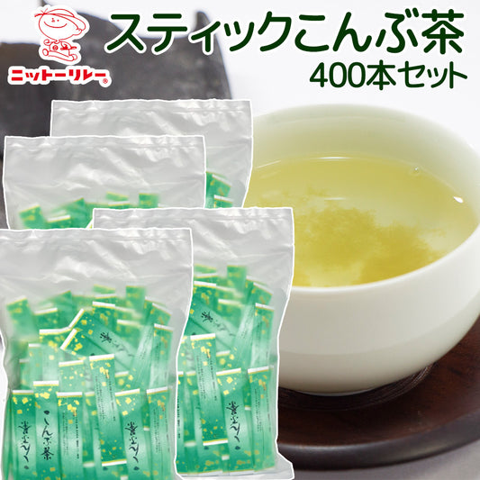 スティックこんぶ茶 ４００P　送料込み 昆布茶 ノンカフェイン　塩分補給 二日酔い対策 日東食品工業