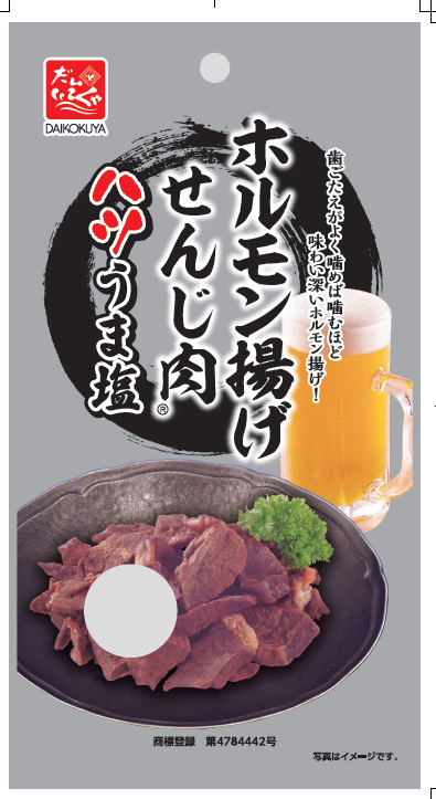 せんじ肉 ハツうま塩 ポストお届け便セット (1袋40g)