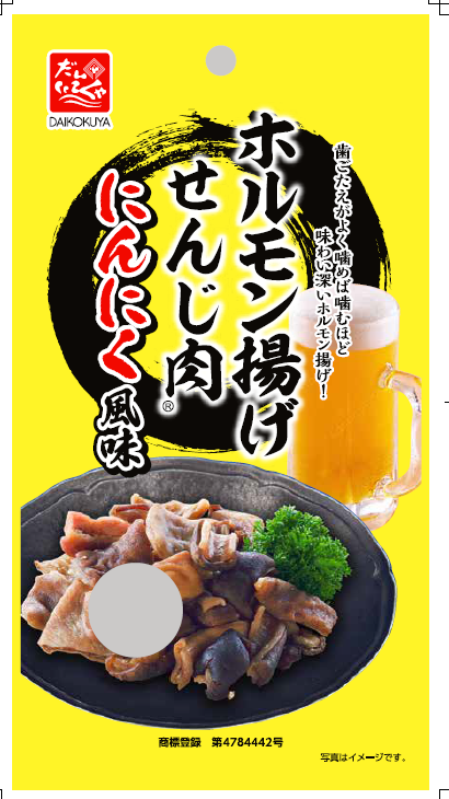 せんじ肉 にんにく風味 ポストお届け便セット (1袋40g)