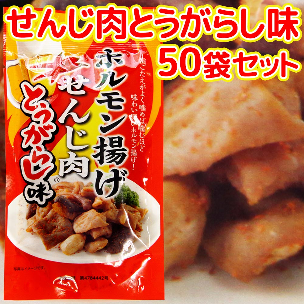 せんじ肉 とうがらし味 通常配送便セット (1袋40g)
