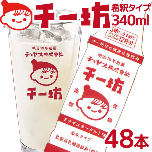 チー坊 乳酸菌飲料 340ml 1箱 24本セット　２箱セット 希釈タイプ　大容量