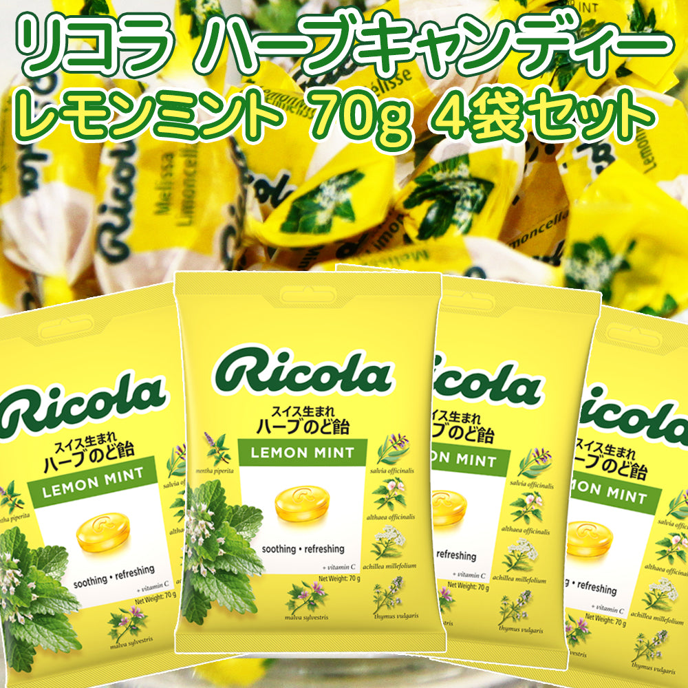 リコラ レモンミント ハーブキャンディー 1袋70g 4袋セット 合成香料着色不使用