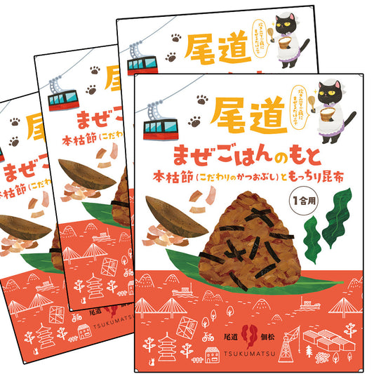 尾道ごはんのおとも 本枯節ともっちり昆布 4袋セット 送料込み ギフト お土産 お取り寄せ 猫 尾道佃松