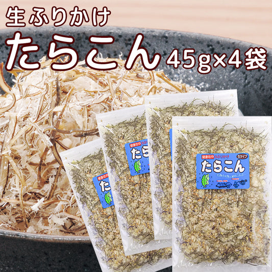 尾道 ふりかけ たらこん ４５ｇ ４袋セット 生タイプ 数量限定品 送料無料 チャック付き ご飯のお供 おにぎり 弁当