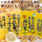 ぶちうま 瀬戸内 レモン のり天 １袋７５ｇ やわらか いか天 塩れもん味 １袋４５ｇ 各２袋セット 広島尾道名産 送料無料 おつまみ 砂田食品