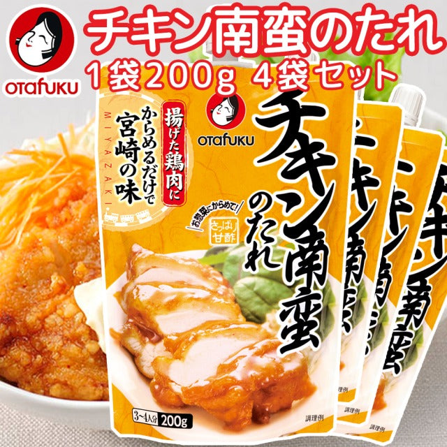 チキン南蛮のたれ200g スパウト 4個セット 送料無料 揚げた鶏肉にからめるだけで 宮崎の味 簡単調理