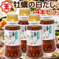 牡蠣の白だし 濃縮タイプ 広島県産カキ使用１５０ｍｌ ４本セット 送料無料 かきだし かき醬油 瀬戸内