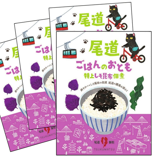 尾道ごはんのおとも 特上しそ昆布佃煮 4袋セット 送料込み ギフト お土産 お取り寄せ 猫 尾道佃松