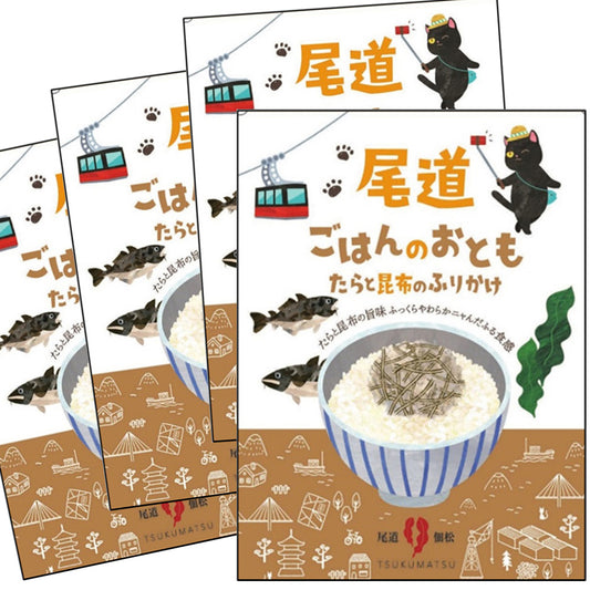 尾道ごはんのおとも たらと昆布のふりかけ 4袋セット 送料込み ギフト お土産 お取り寄せ 猫 尾道佃松