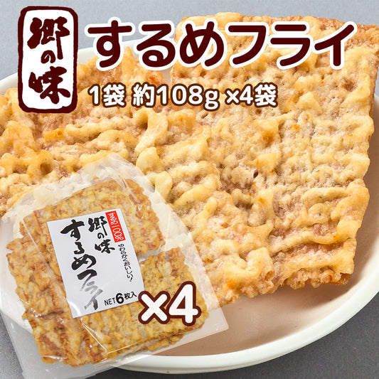 郷の味するめフライ しっとりやわらかタイプ ６枚入り 4袋 送料込み イカ天 おつまみ 魷脆餅 下酒菜